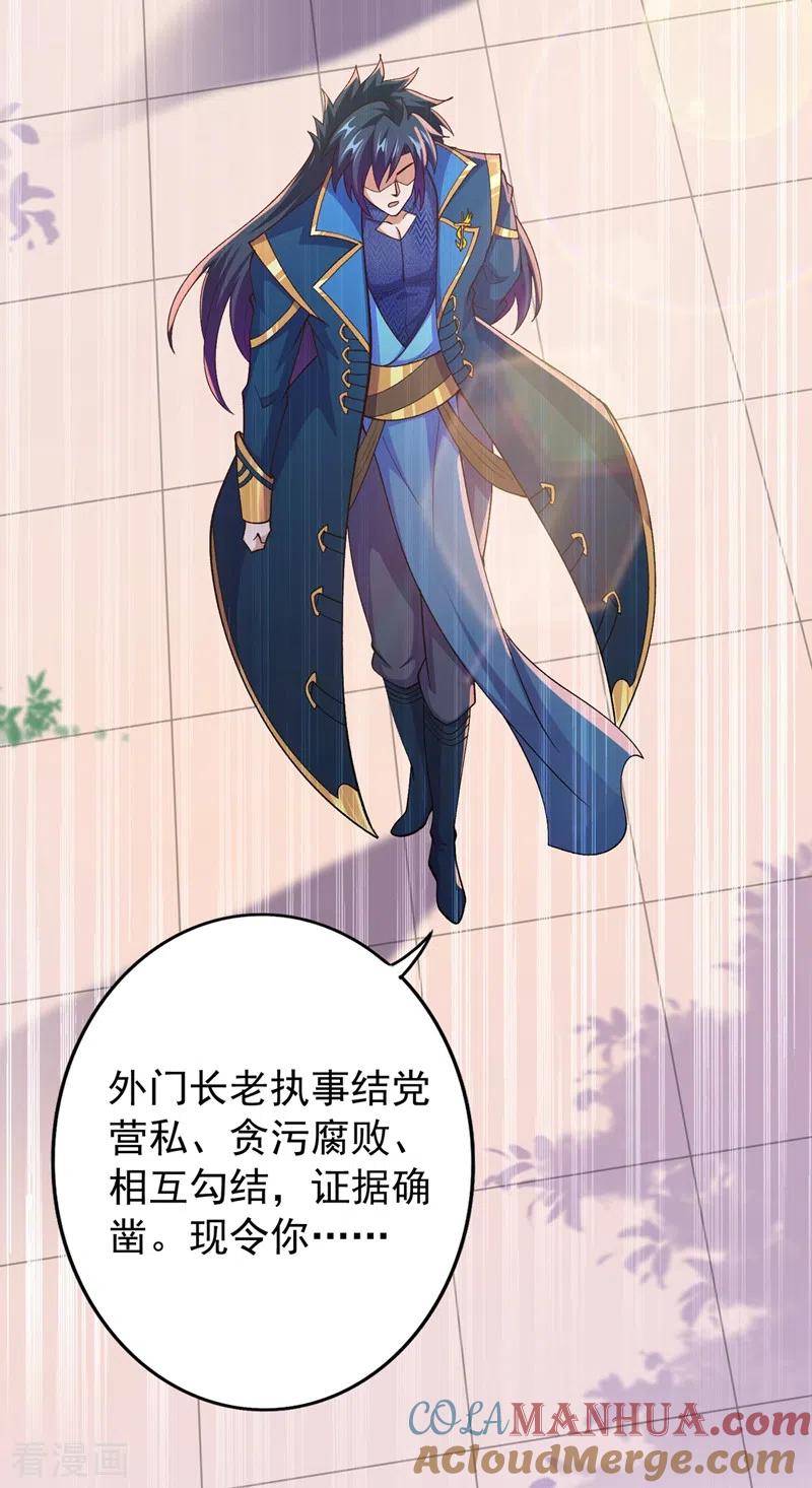 灵剑尊 第374话 全部缉拿！ 第23页