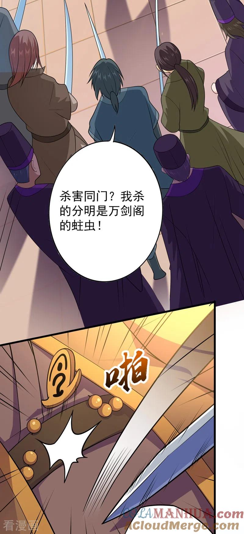 灵剑尊 第374话 全部缉拿！ 第5页