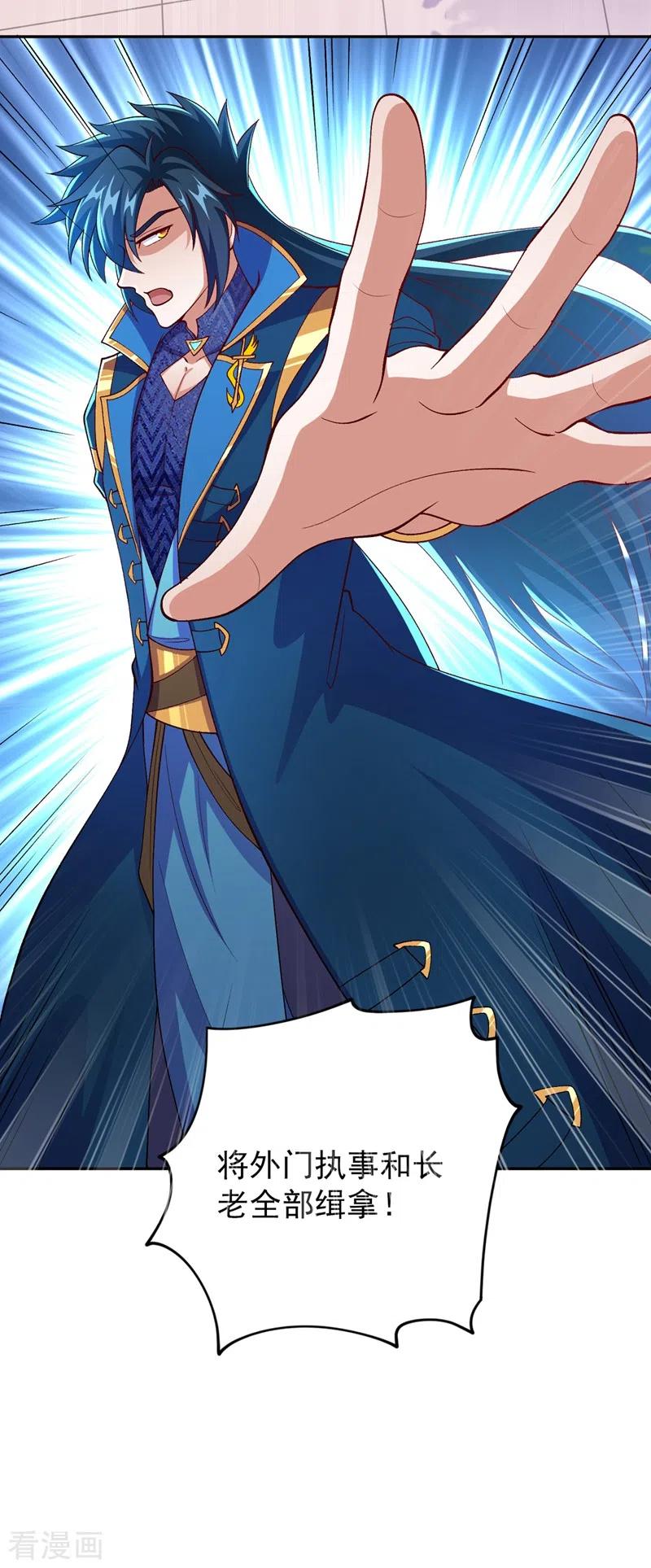 灵剑尊 第374话 全部缉拿！ 第24页