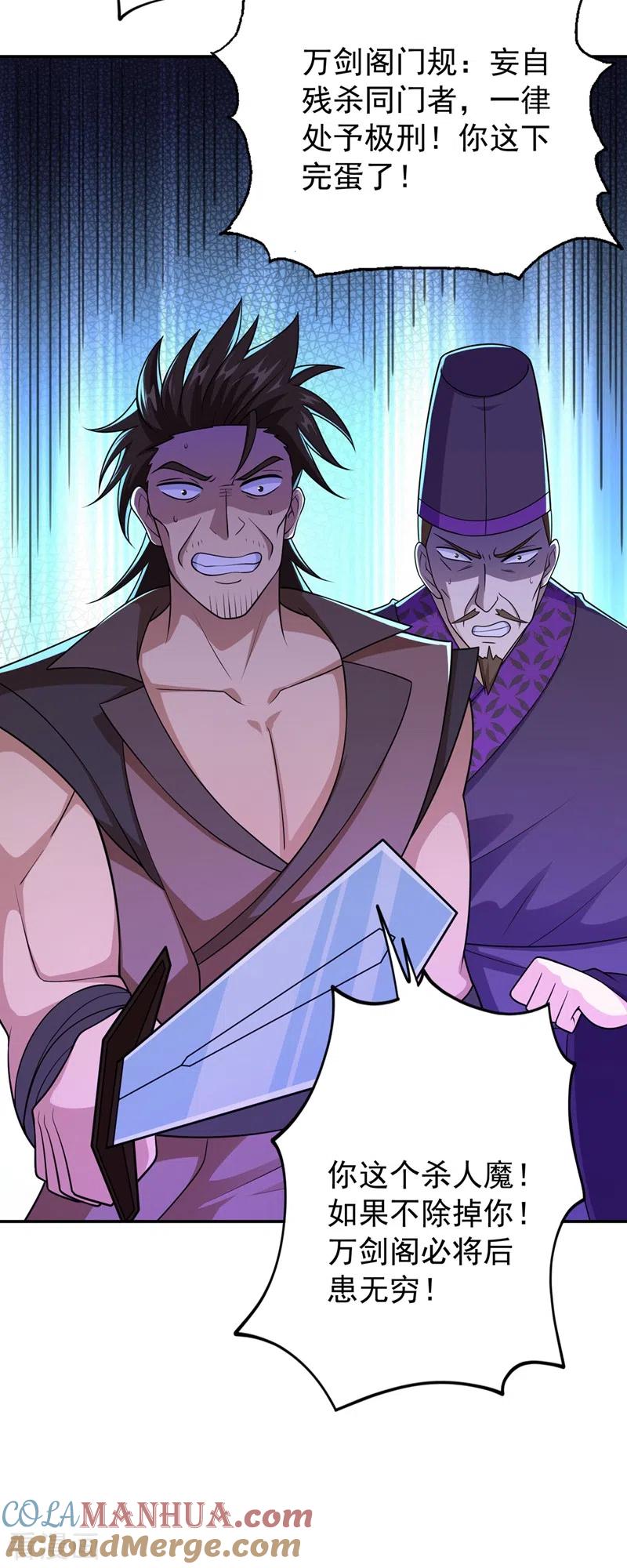 灵剑尊 第374话 全部缉拿！ 第19页