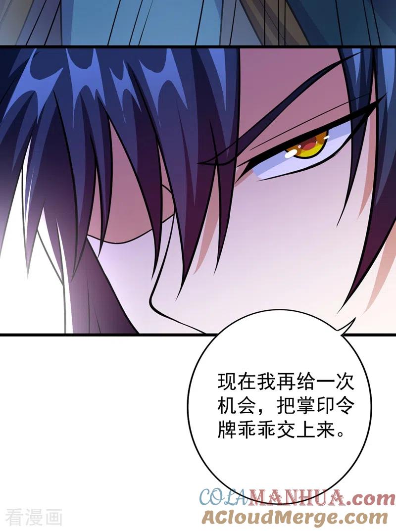 灵剑尊 第374话 全部缉拿！ 第7页