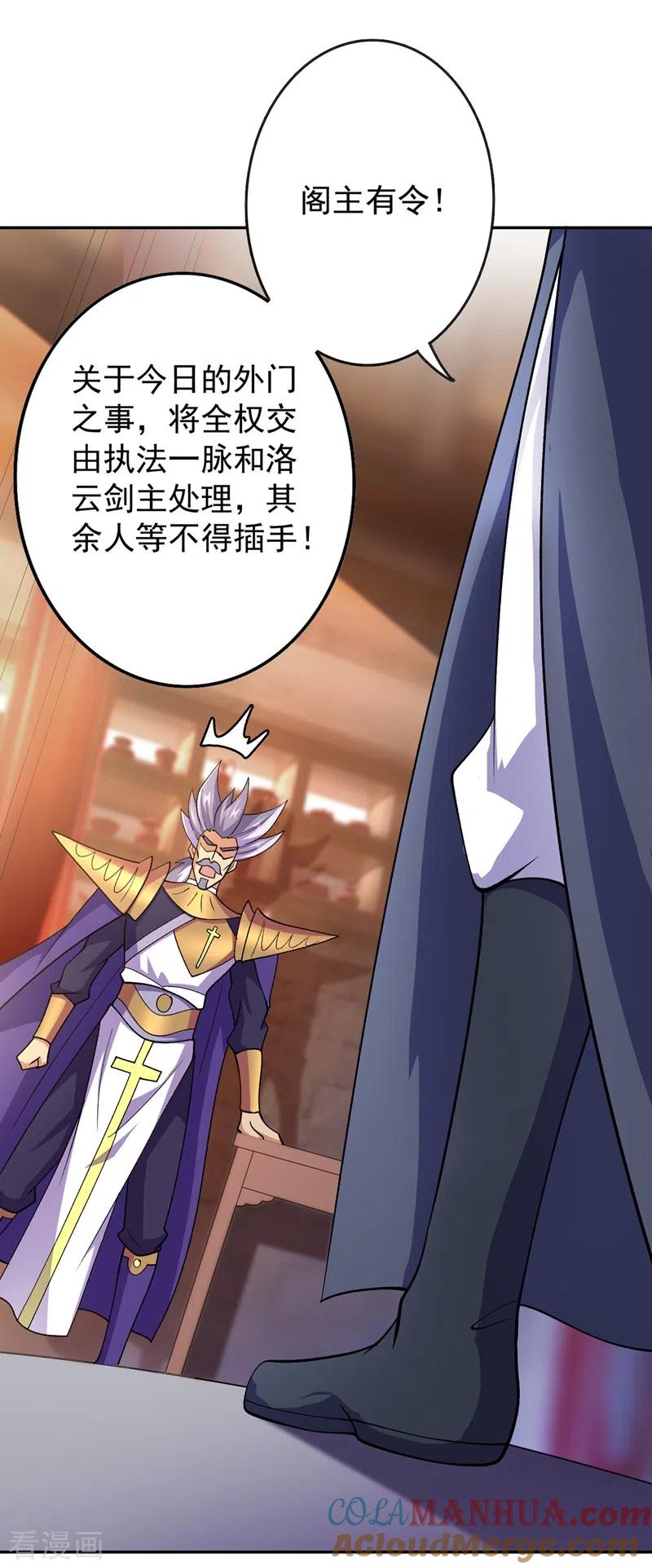 灵剑尊 第374话 全部缉拿！ 第29页