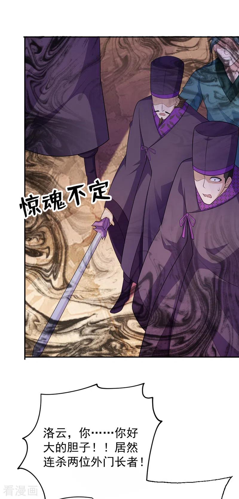 灵剑尊 第374话 全部缉拿！ 第18页