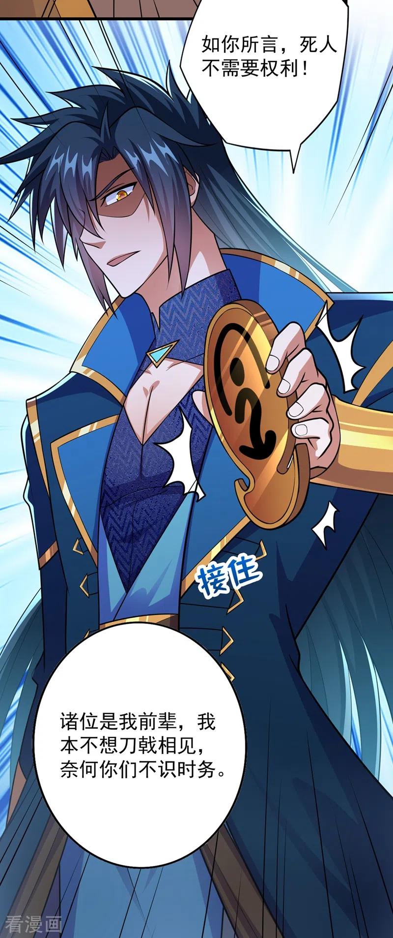 灵剑尊 第374话 全部缉拿！ 第6页