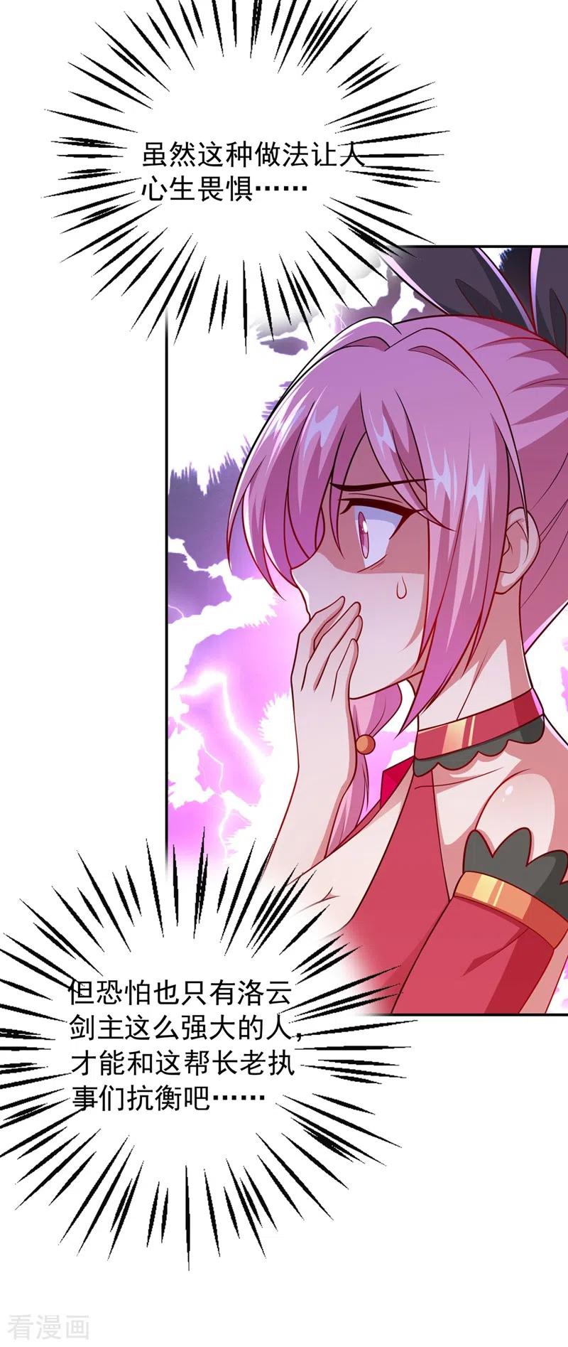 灵剑尊 第374话 全部缉拿！ 第16页