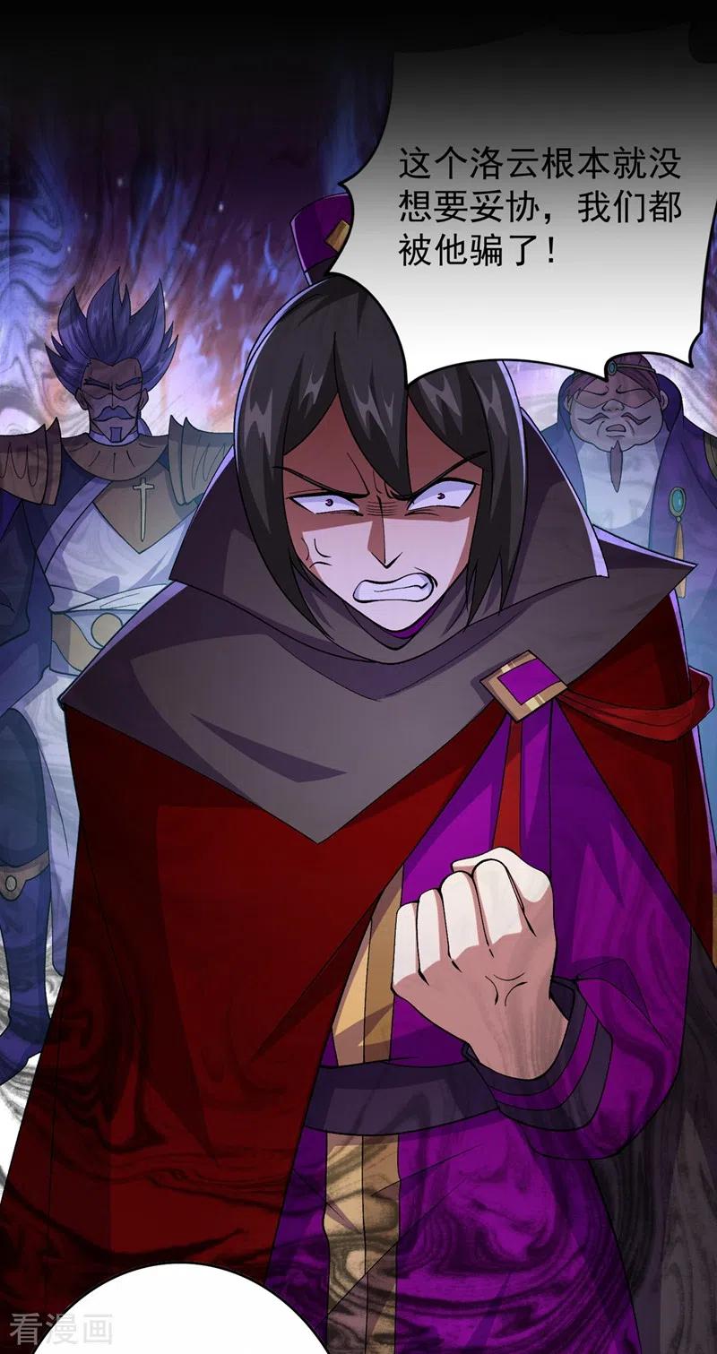 灵剑尊 第374话 全部缉拿！ 第26页