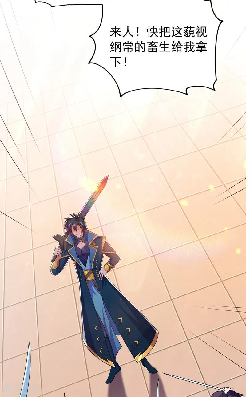 灵剑尊 第374话 全部缉拿！ 第4页