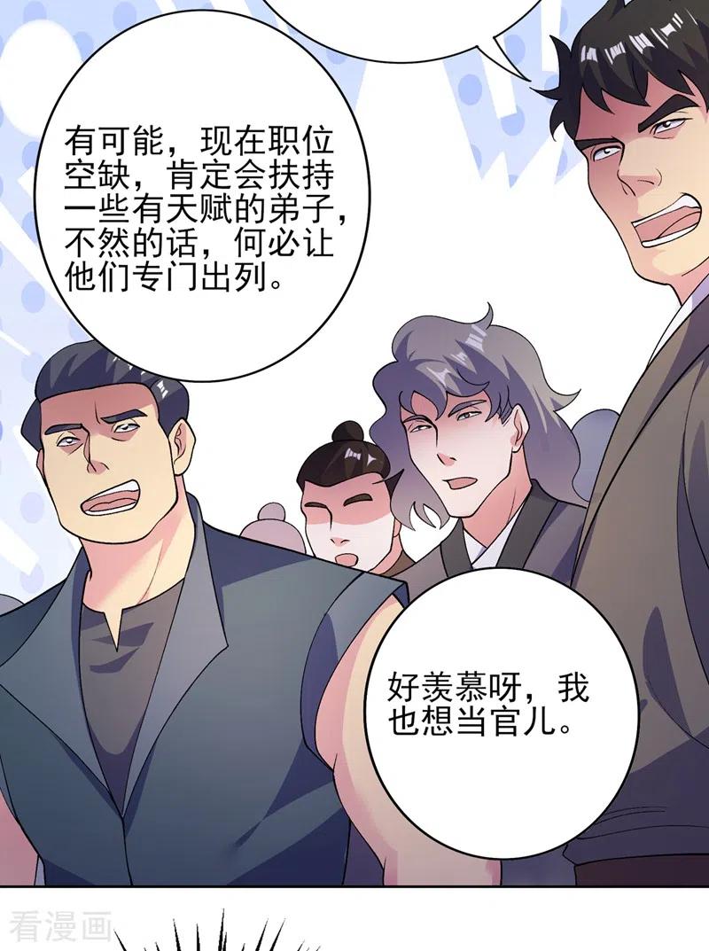 灵剑尊 第375话 全部逐出外门 第16页