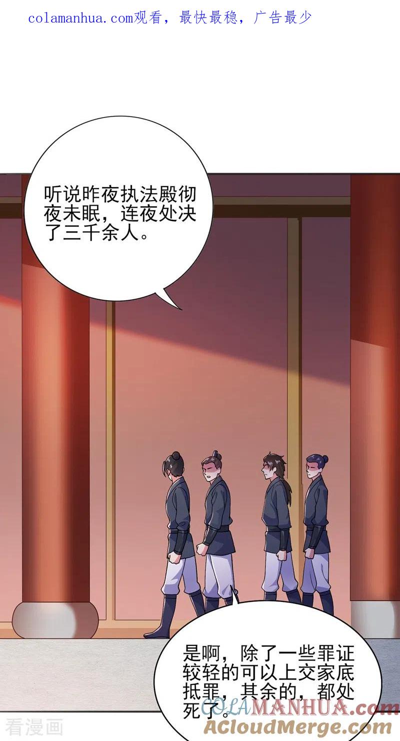 灵剑尊 第375话 全部逐出外门 第1页