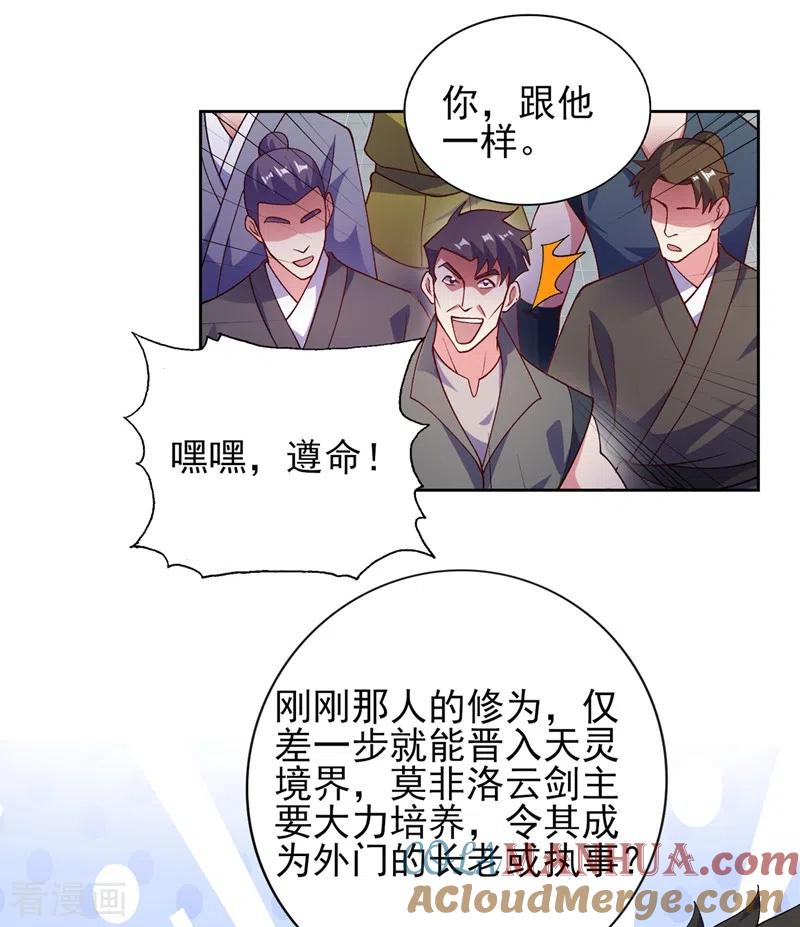灵剑尊 第375话 全部逐出外门 第15页