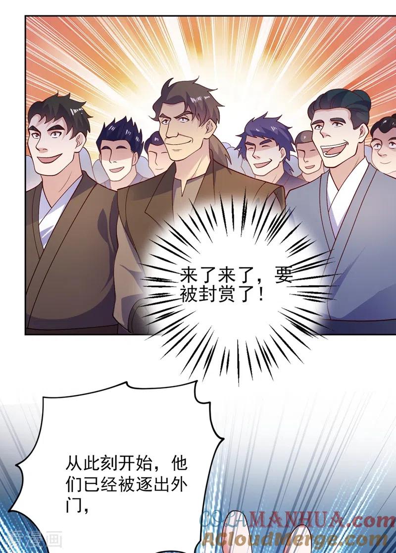 灵剑尊 第375话 全部逐出外门 第23页