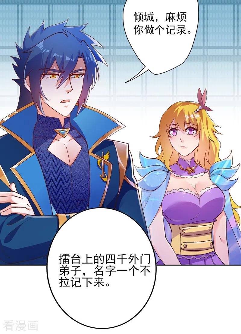 灵剑尊 第375话 全部逐出外门 第22页