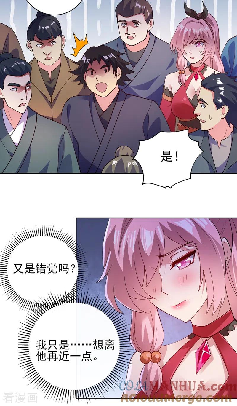 灵剑尊 第375话 全部逐出外门 第19页