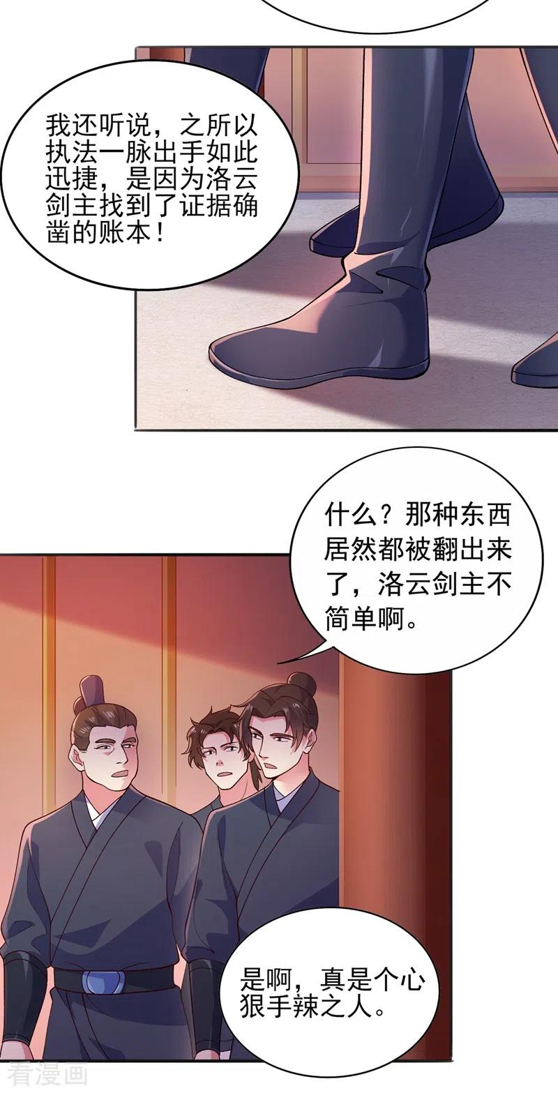 灵剑尊 第375话 全部逐出外门 第2页
