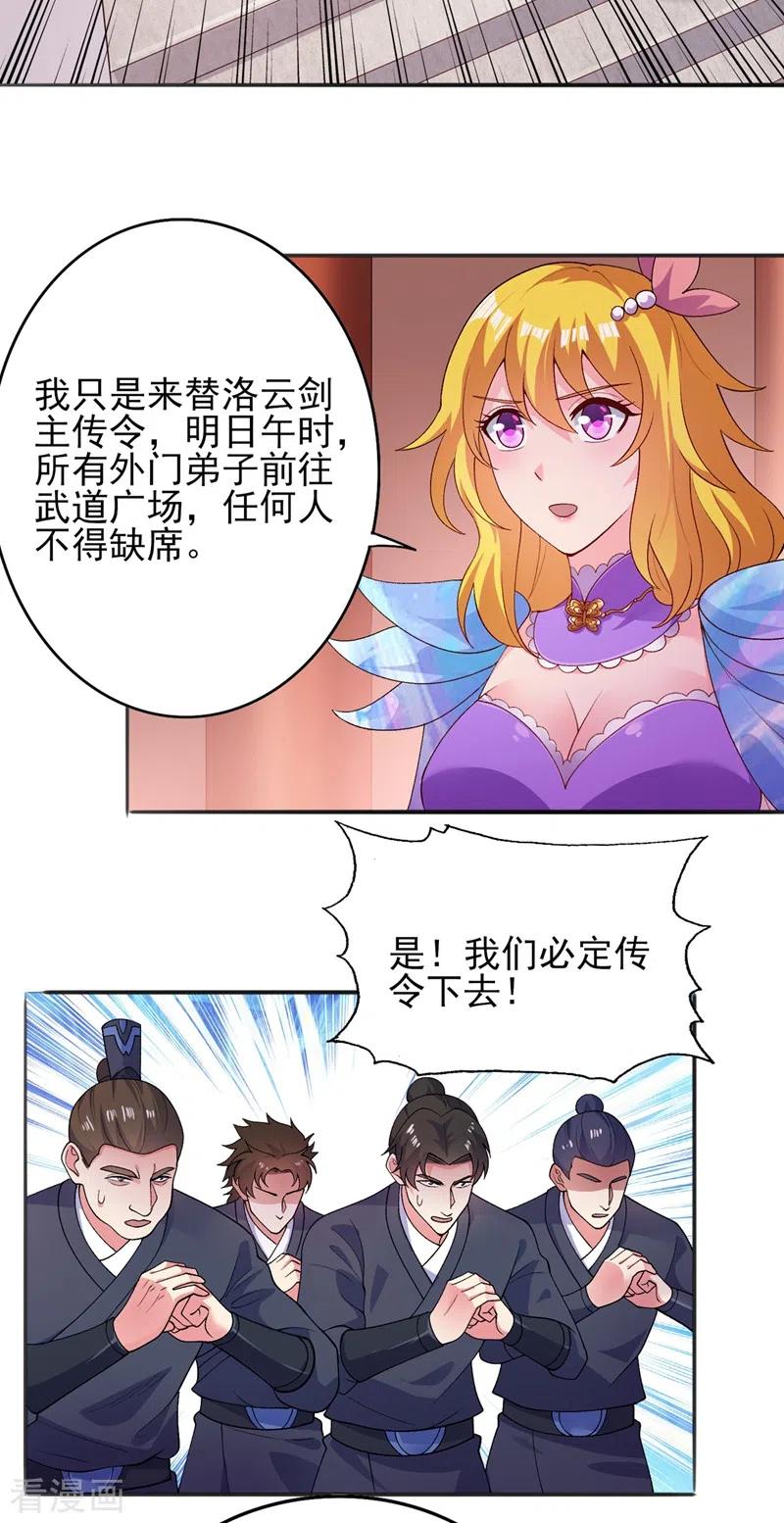 灵剑尊 第375话 全部逐出外门 第4页