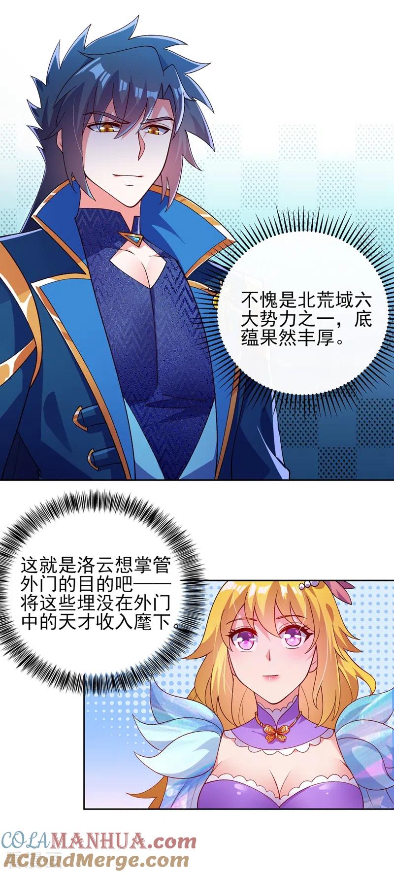 灵剑尊 第375话 全部逐出外门 第13页
