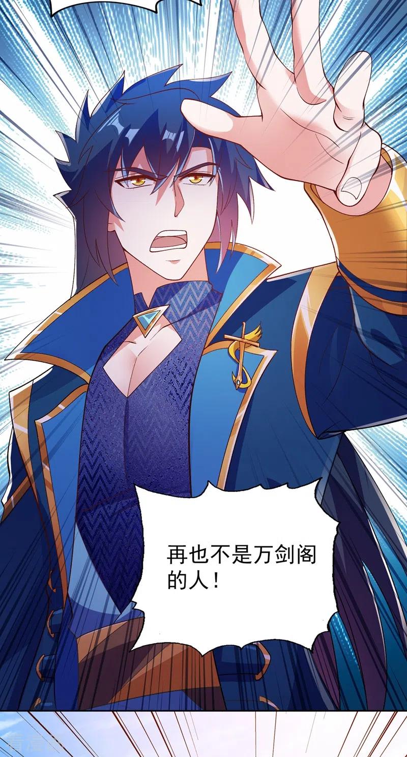 灵剑尊 第375话 全部逐出外门 第24页