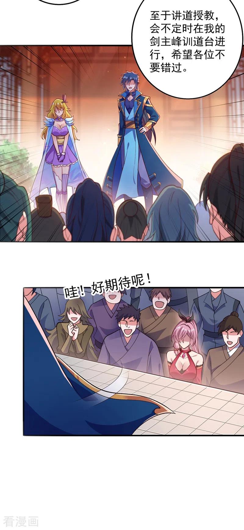灵剑尊 第376话 我要收门徒 第16页
