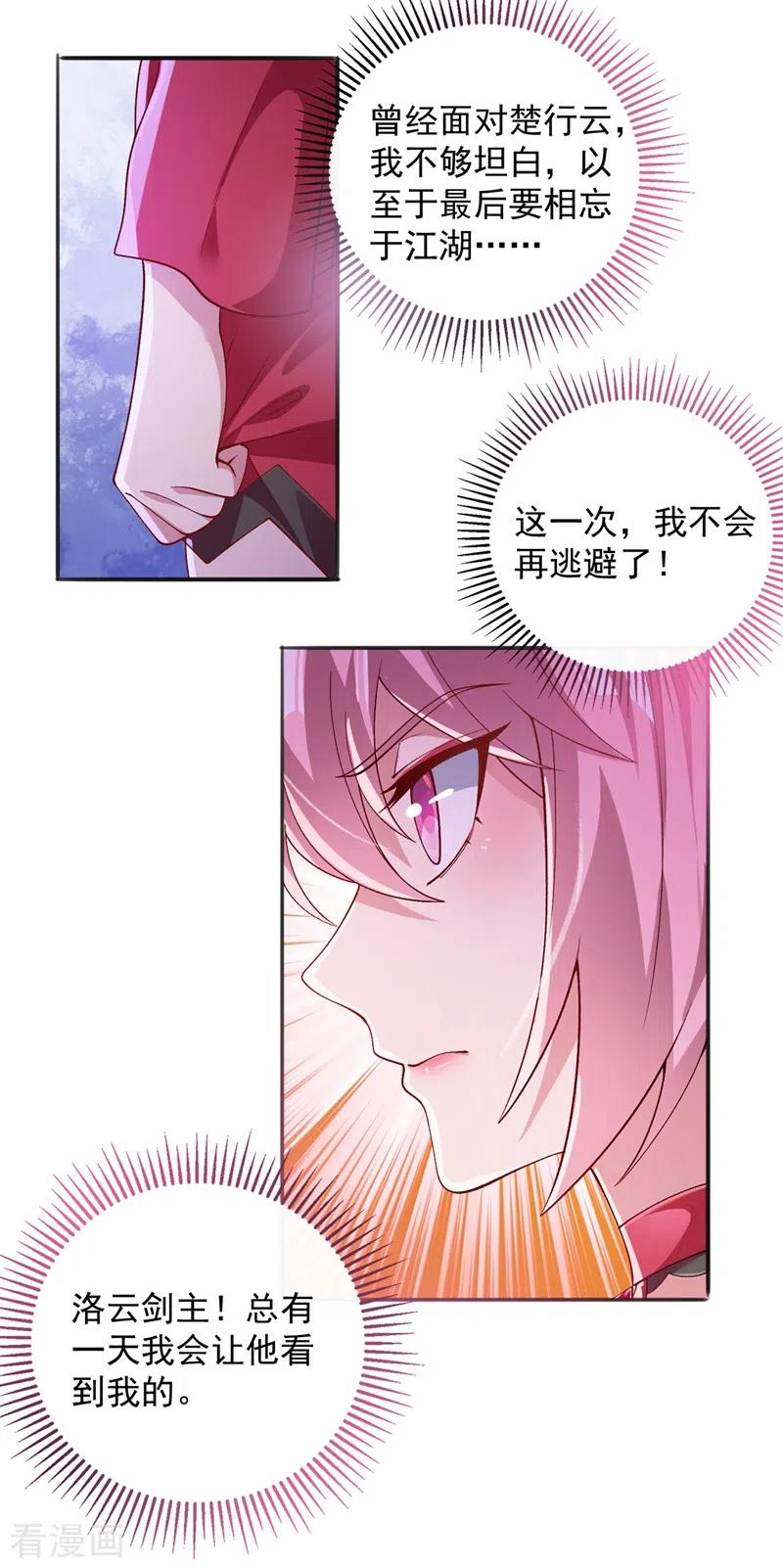 灵剑尊 第376话 我要收门徒 第18页