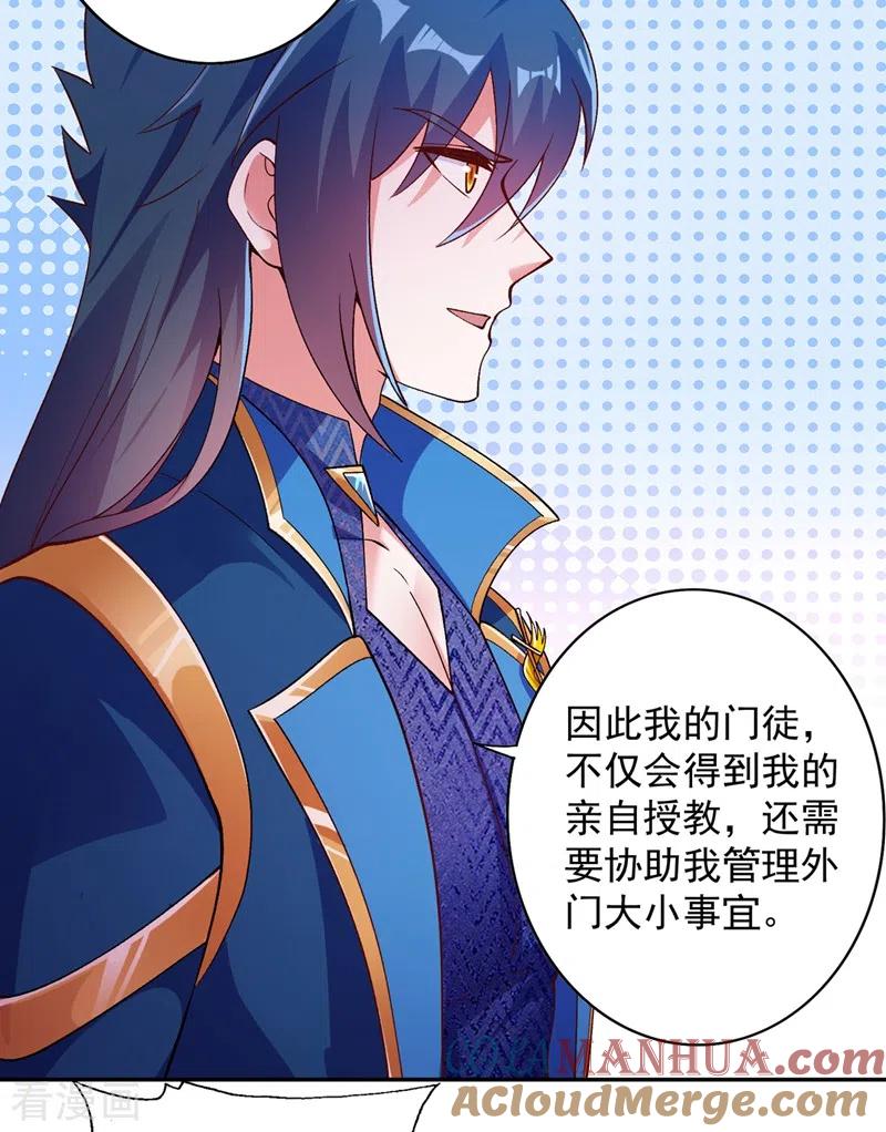 灵剑尊 第376话 我要收门徒 第5页