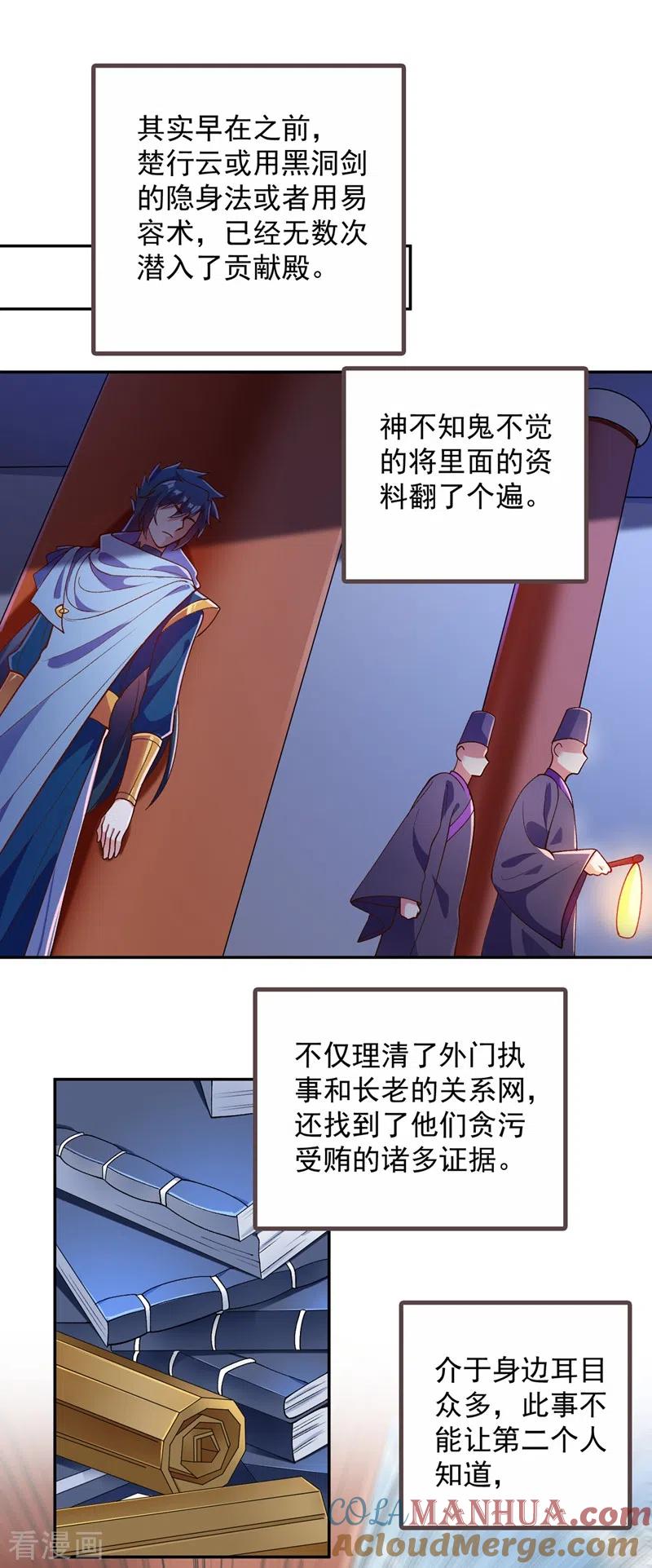 灵剑尊 第376话 我要收门徒 第21页