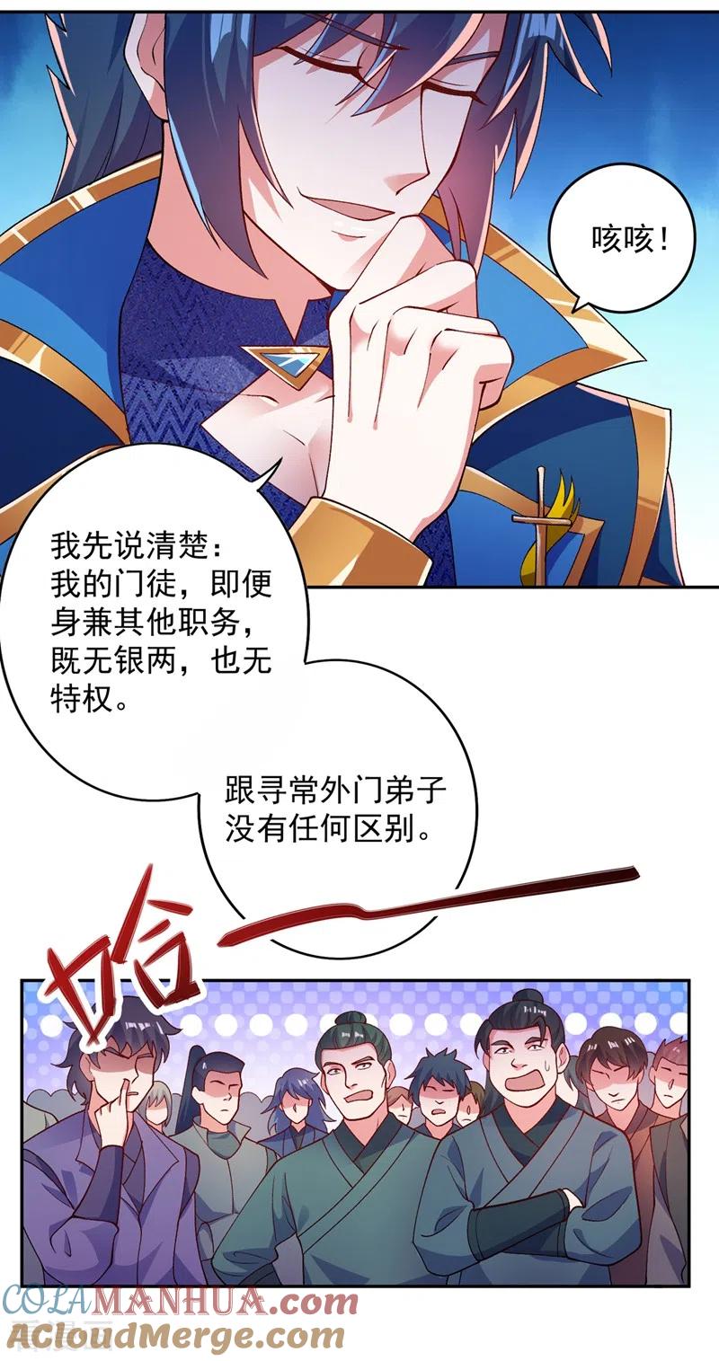 灵剑尊 第376话 我要收门徒 第7页