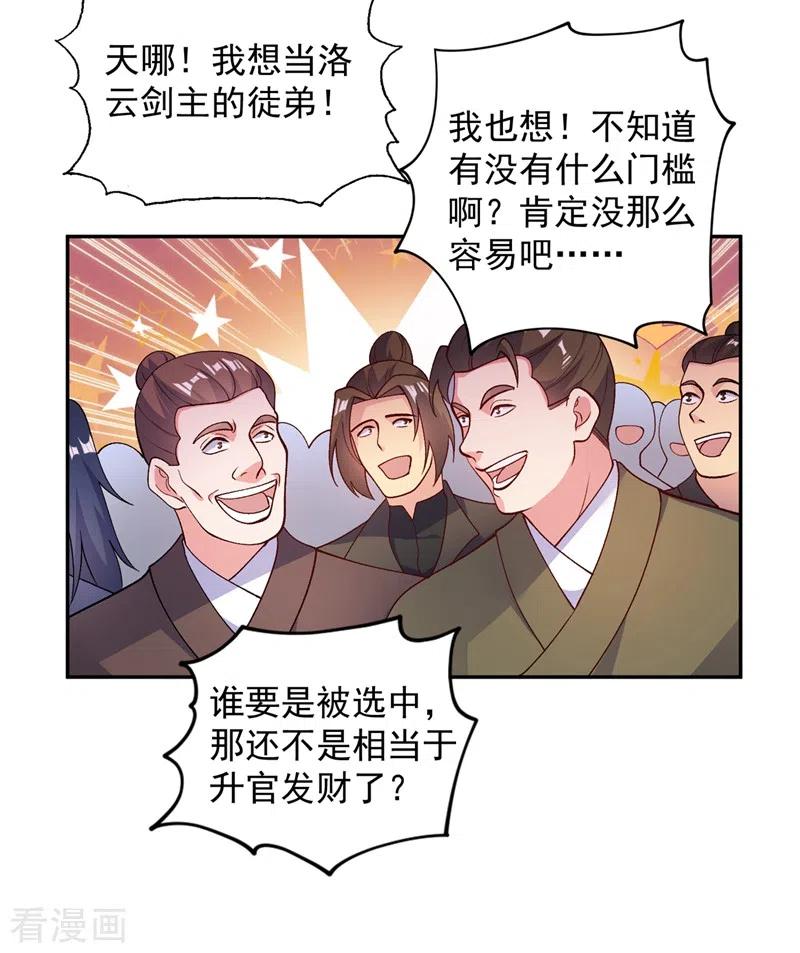 灵剑尊 第376话 我要收门徒 第6页