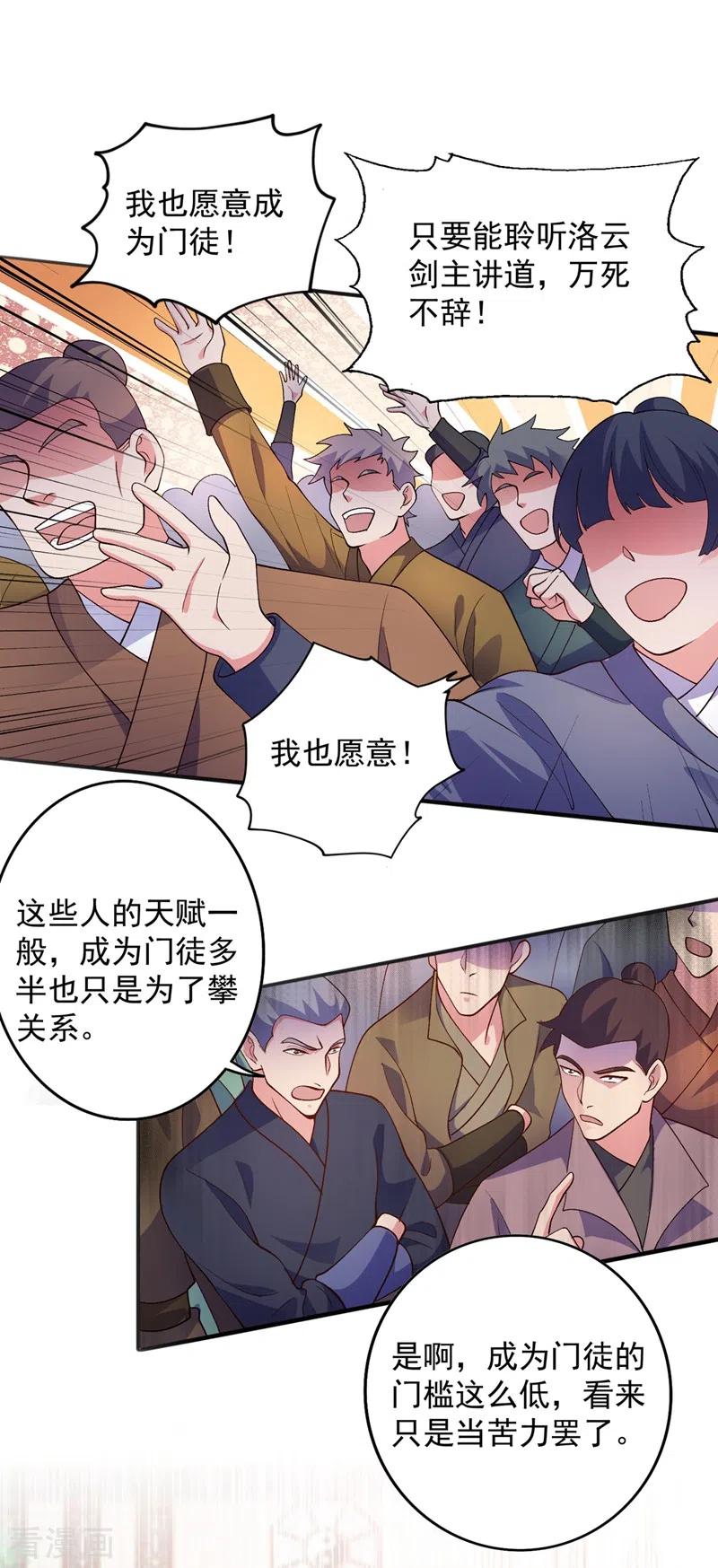 灵剑尊 第376话 我要收门徒 第14页