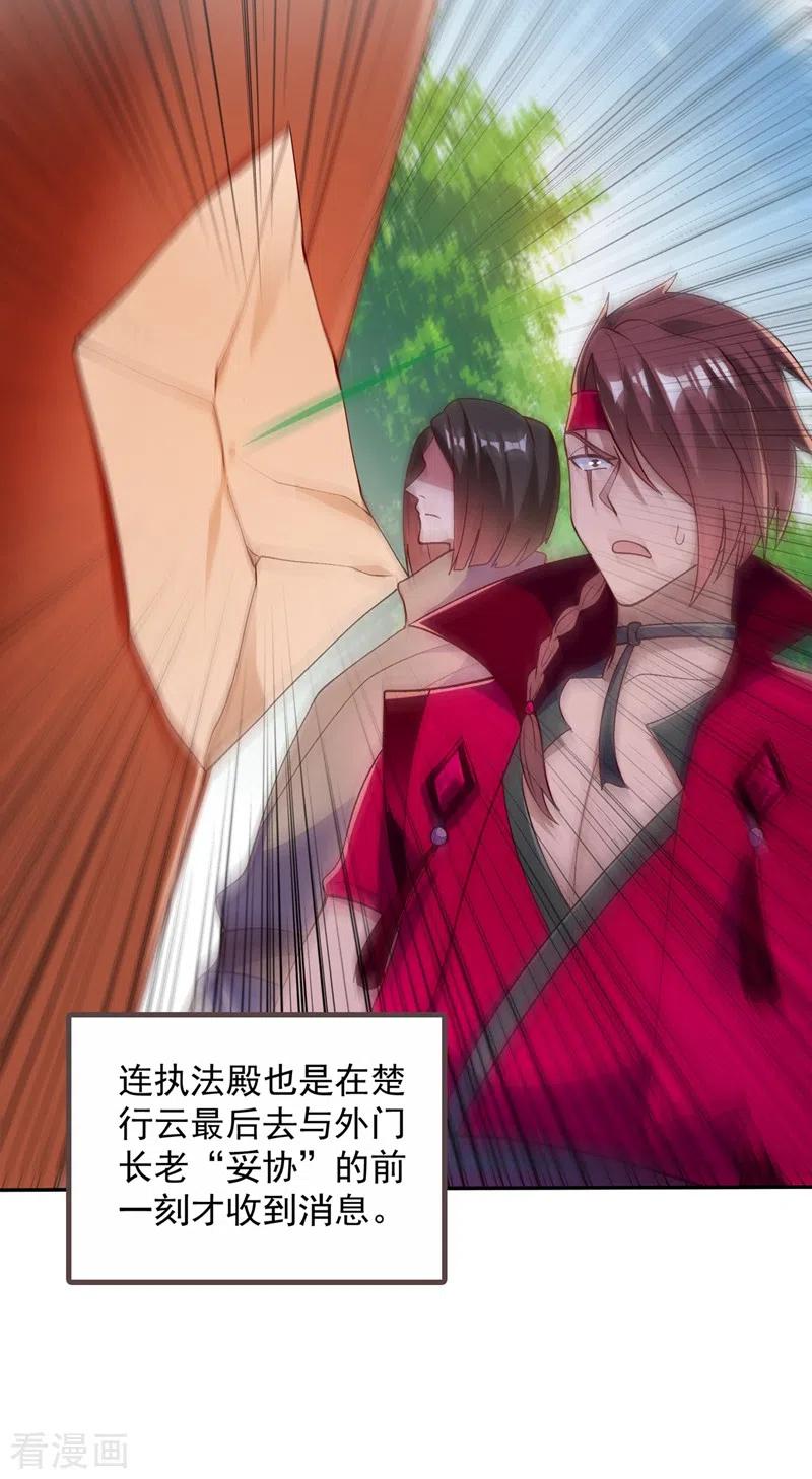 灵剑尊 第376话 我要收门徒 第22页