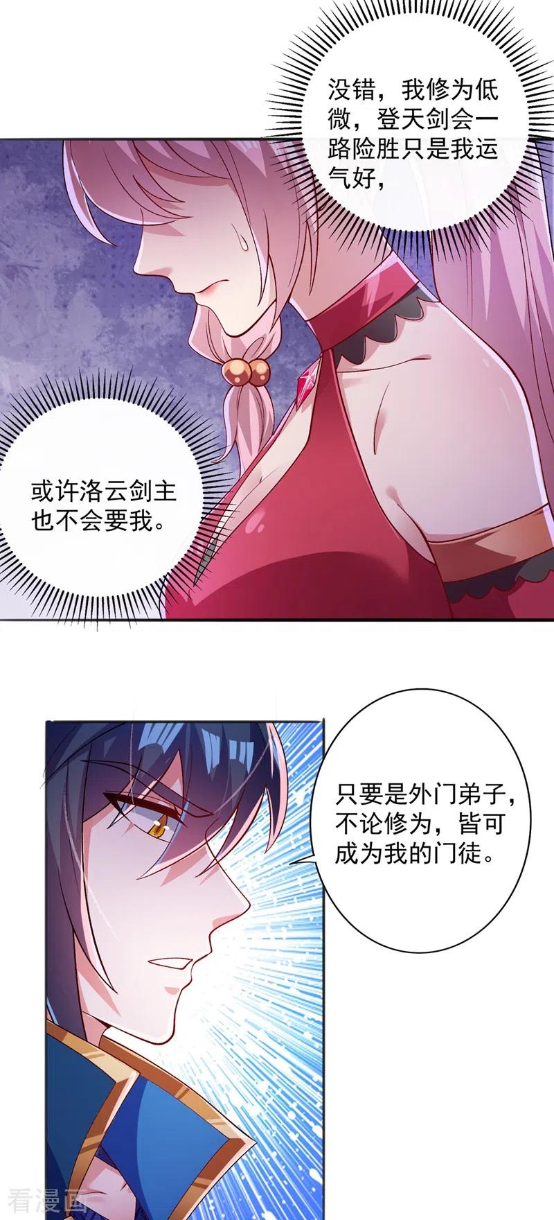 灵剑尊 第376话 我要收门徒 第12页