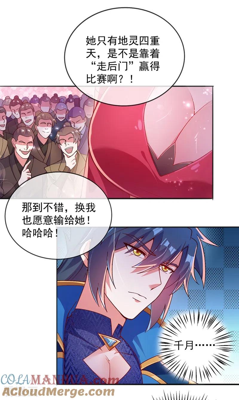 灵剑尊 第376话 我要收门徒 第11页