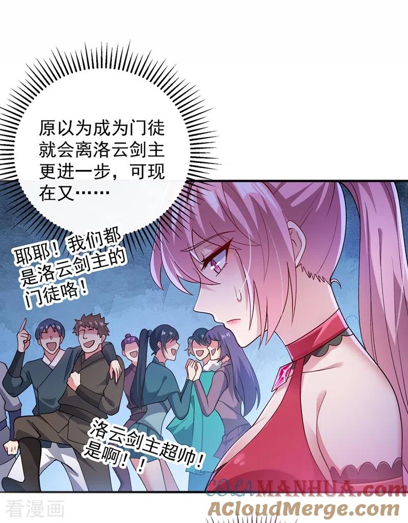 灵剑尊 第376话 我要收门徒 第17页