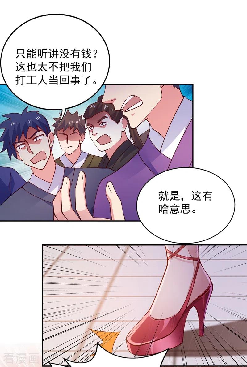 灵剑尊 第376话 我要收门徒 第8页