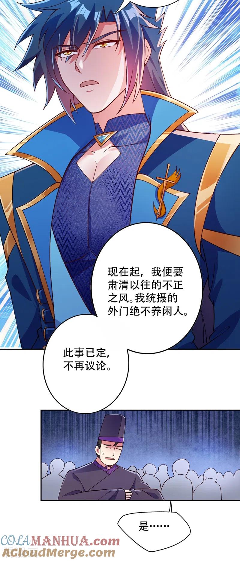 灵剑尊 第376话 我要收门徒 第3页