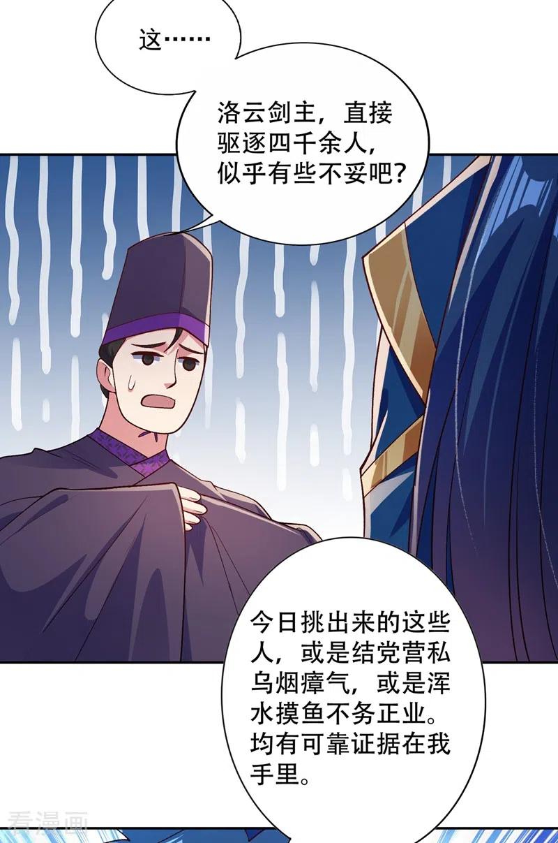 灵剑尊 第376话 我要收门徒 第2页