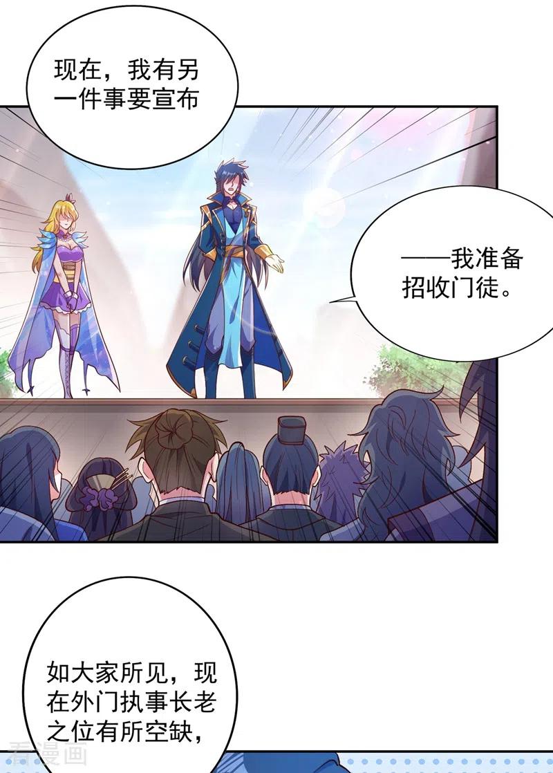灵剑尊 第376话 我要收门徒 第4页