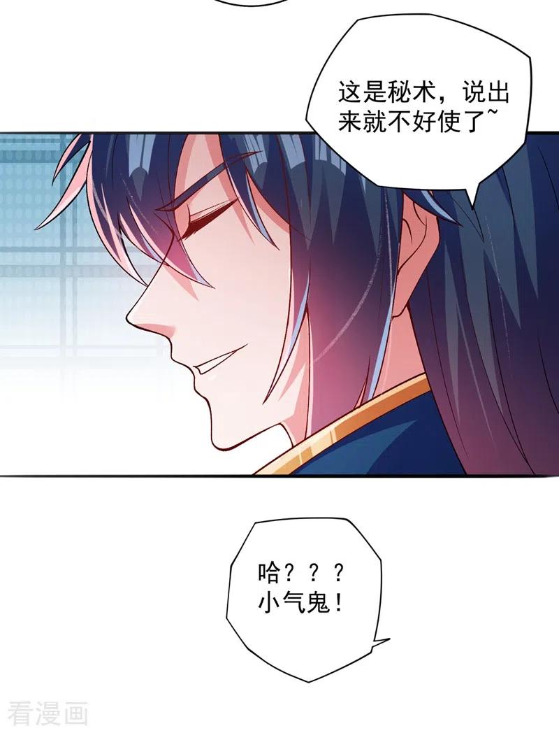 灵剑尊 第376话 我要收门徒 第20页