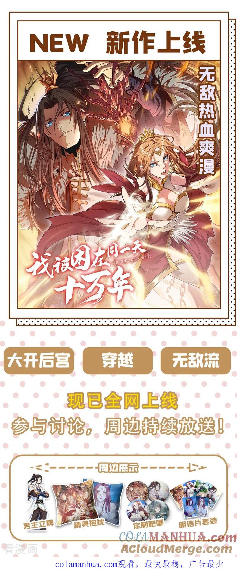 灵剑尊 第376话 我要收门徒 第23页