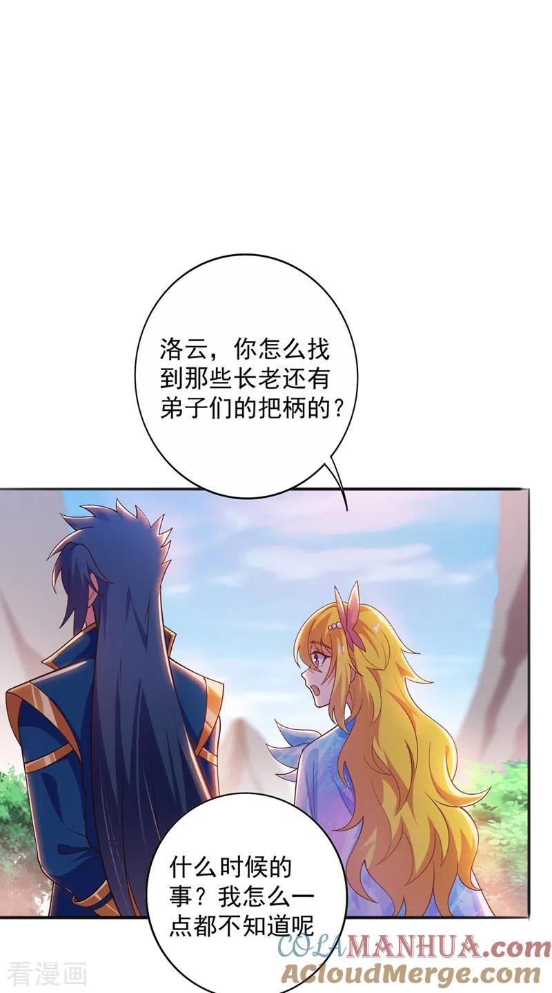 灵剑尊 第376话 我要收门徒 第19页