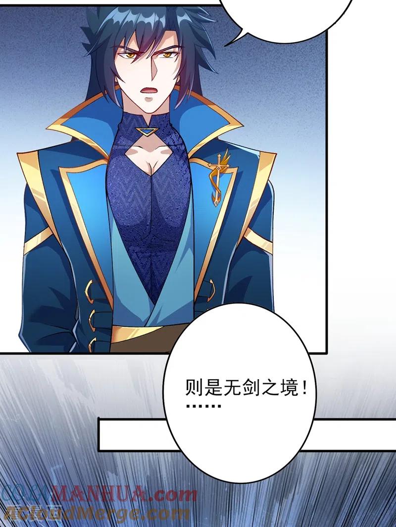 灵剑尊 第377话 洛云的亲传弟子 第17页