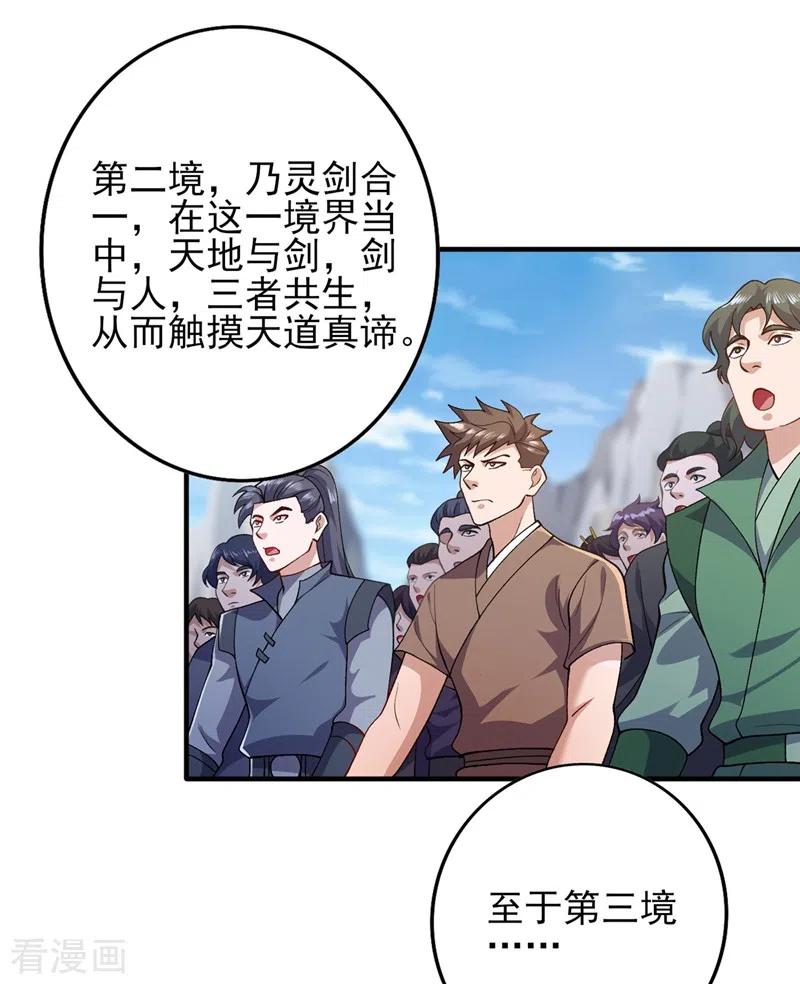灵剑尊 第377话 洛云的亲传弟子 第16页