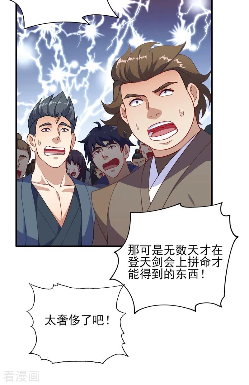 灵剑尊 第377话 洛云的亲传弟子 第30页