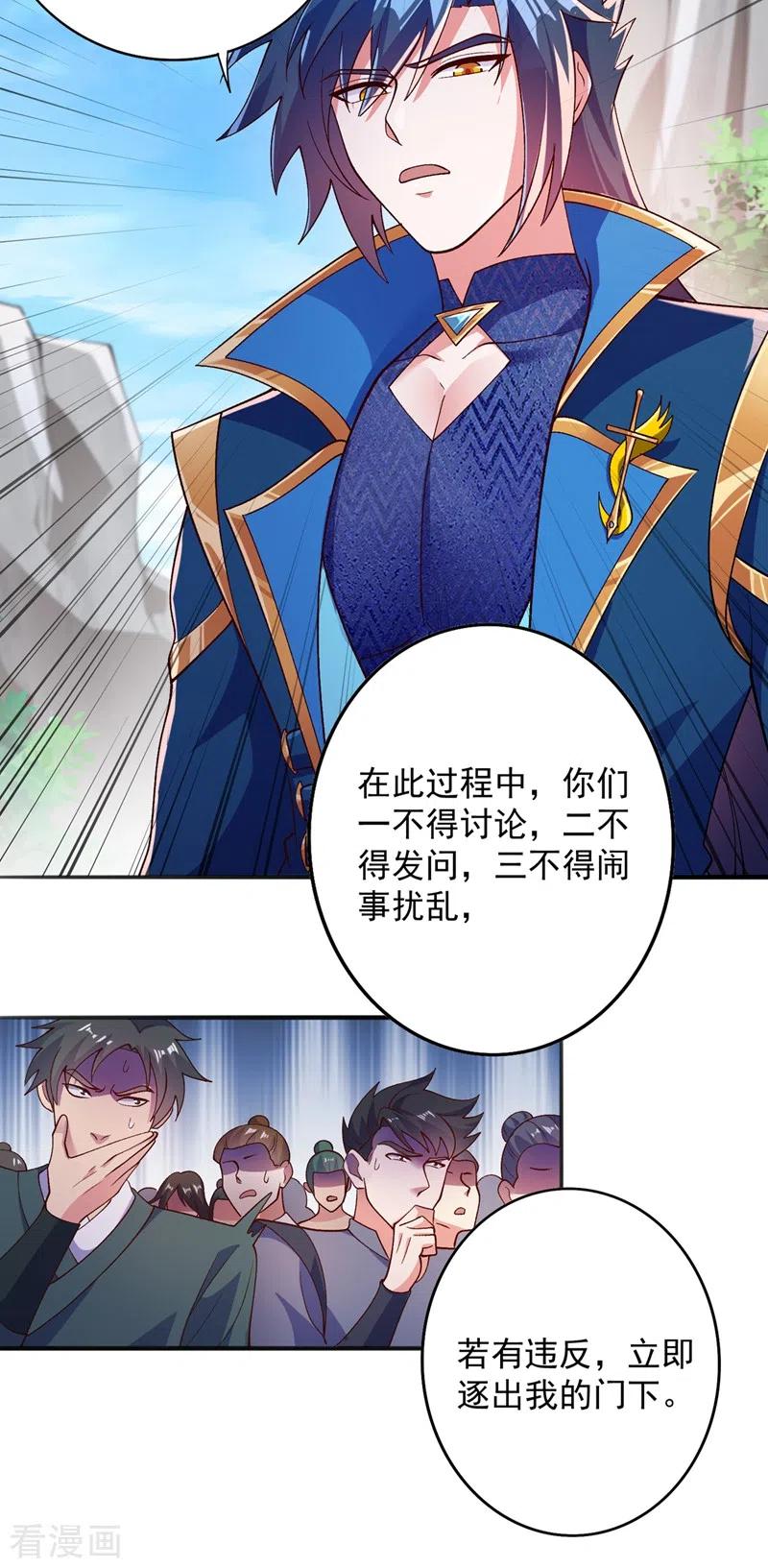 灵剑尊 第377话 洛云的亲传弟子 第12页