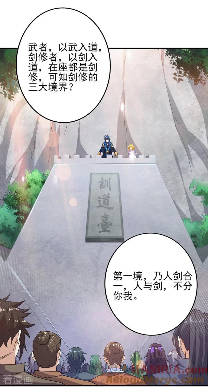 灵剑尊 第377话 洛云的亲传弟子 第15页