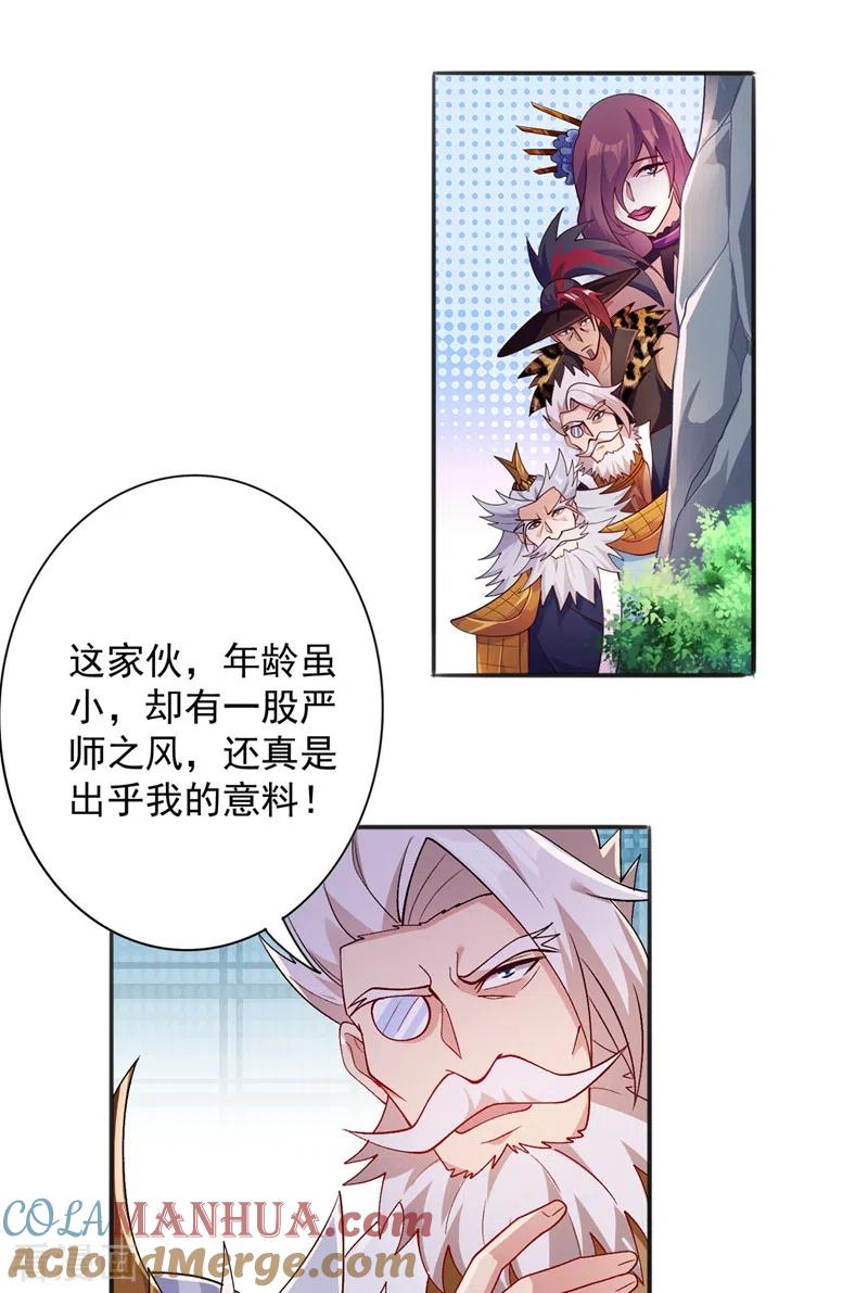 灵剑尊 第377话 洛云的亲传弟子 第13页