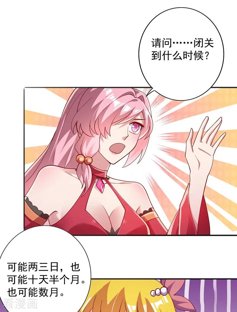 灵剑尊 第377话 洛云的亲传弟子 第4页