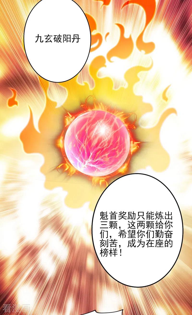 灵剑尊 第377话 洛云的亲传弟子 第28页
