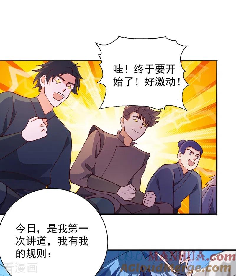 灵剑尊 第377话 洛云的亲传弟子 第11页