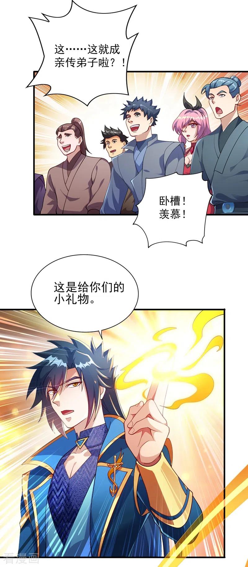 灵剑尊 第377话 洛云的亲传弟子 第26页