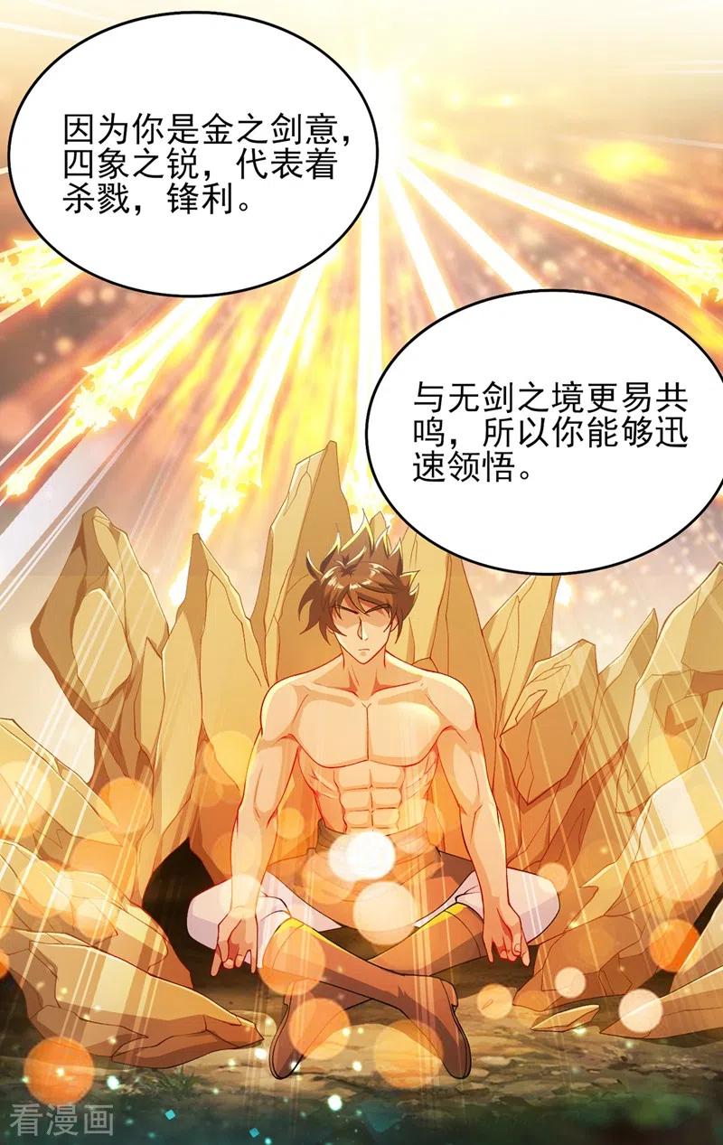 灵剑尊 第377话 洛云的亲传弟子 第22页